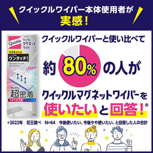 花王 クイックル マグネットワイパー本体 1組