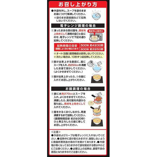 キンレイ ご当地麺具付き喜多方醤油ラーメン【冷凍】 249g