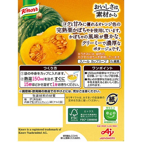 味の素 クノール カップスープ 栗かぼちゃのポタージュ 3袋入
