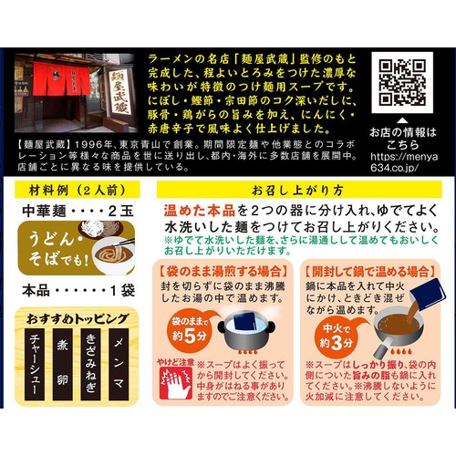 ダイショー 名店監修 麺屋武蔵つけ麺用スープ 2人前(300g)