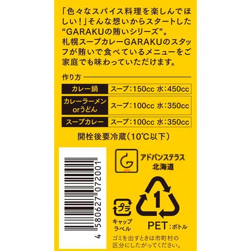 GARAKU CURRY HOT POT 300ml