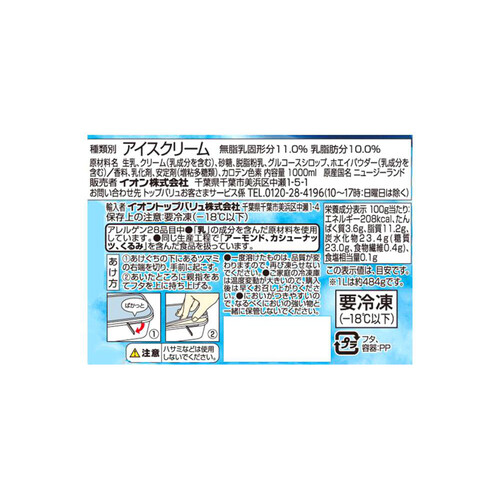 Z出品 アイス１個 イオン１個 バニラアイスクリーム 1000ml トップバリュ Green Beans