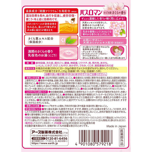 バスロマン 薬用入浴剤にごり浴さくらの香り 600g