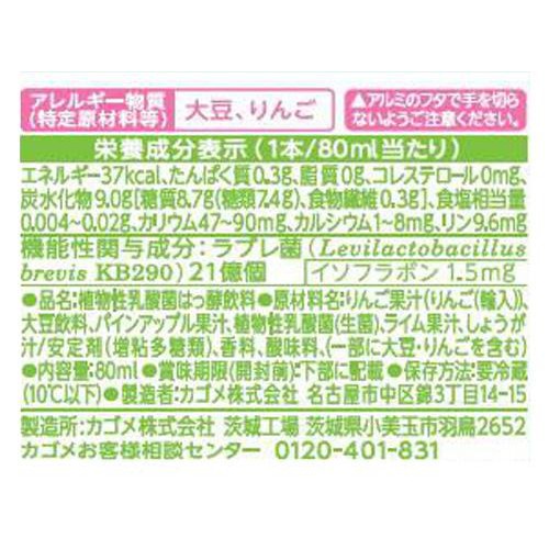 カゴメ 植物性乳酸菌ラブレ Wプレーン 80ml x 3本