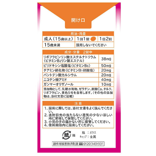 第3類医薬品】ピュアバランスBB 250錠 Green Beans | グリーン
