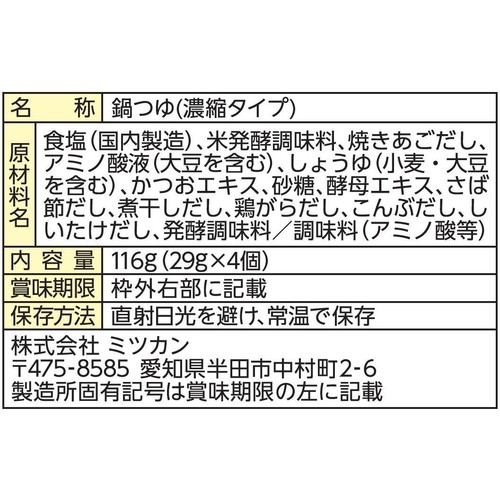 ミツカン 〆まで美味しい 焼あごだし鍋つゆ ミニパック 29g x 4袋入