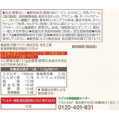 カゴメ 大豆ミートのグリーンカレー 1人前 170g