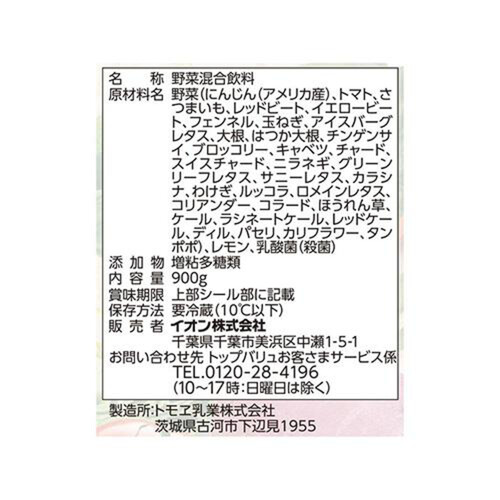 32種類の野菜1日分 スムージー 900g トップバリュベストプライス