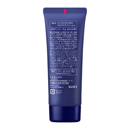 花王 メンズビオレ フットクリームPRO 石けんの香り 70g
