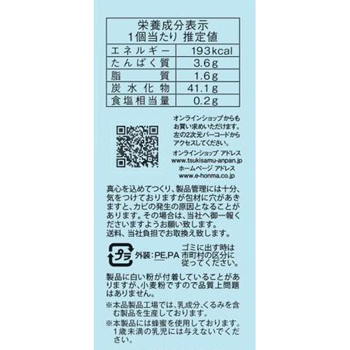 ほんま 月寒あんぱん 黒糖あん 1個