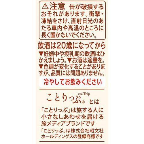 【3%】 J-CRAFT TRIP 佐藤錦サワー 350ml