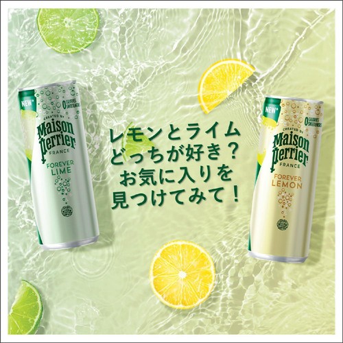 メゾンペリエ フォーエバー レモン缶 330ml