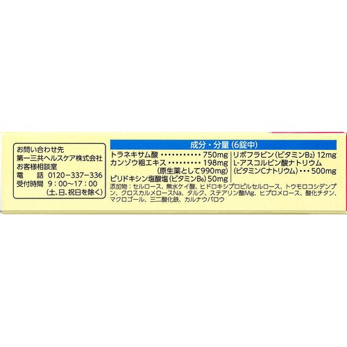 【第3類医薬品】ペラックT錠a 18錠