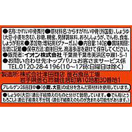 ほろほろと骨ごと食べられる カレイの中骨煮つけ 140g トップバリュ