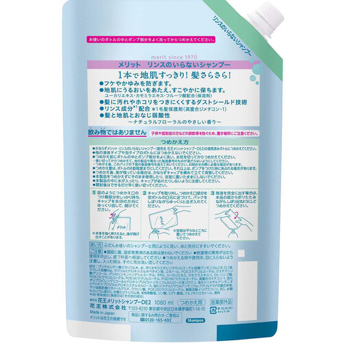 花王 メリット リンスのいらないシャンプー つめかえ用 1080ml