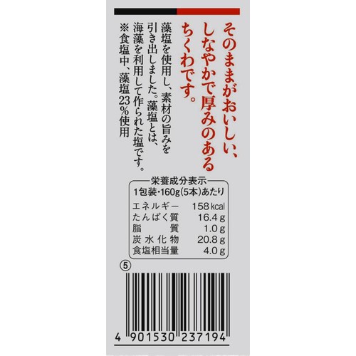 紀文食品 竹笛 160g(5本)