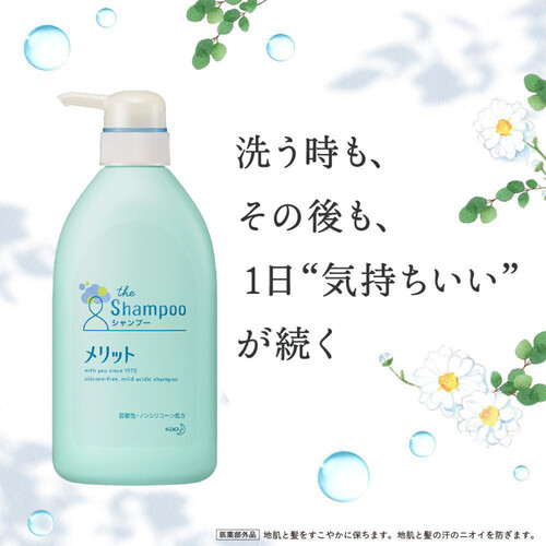 花王 メリットシャンプー ポンプ 480ml