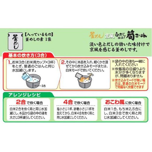 ヤマモリ 釜めし 京風白だし仕立て 筍ごはん 160g
