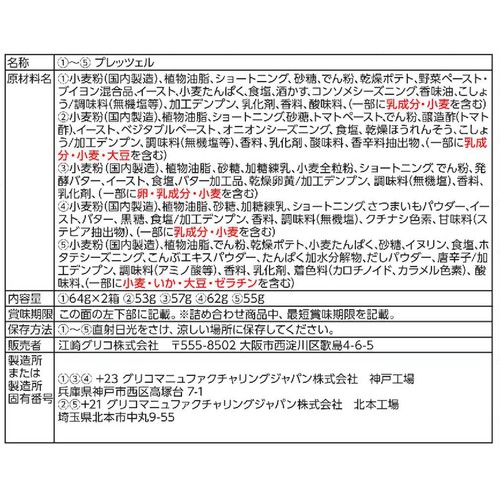 グリコ プリッツ パーティーパック 6個入