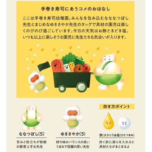 上森米穀店 手巻き寿司に合うブレンド 米 300g (2合)