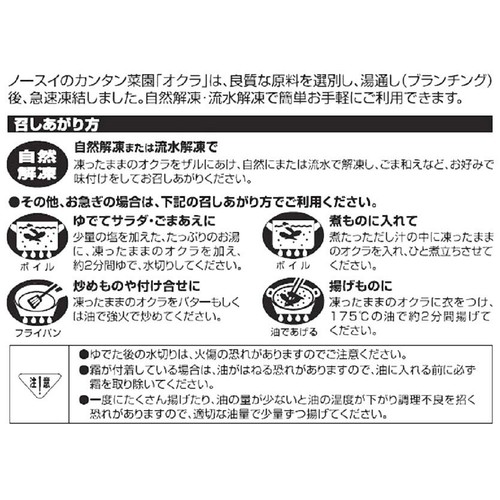 ノースイ カンタン菜園 オクラ ホール 【冷凍】 500g