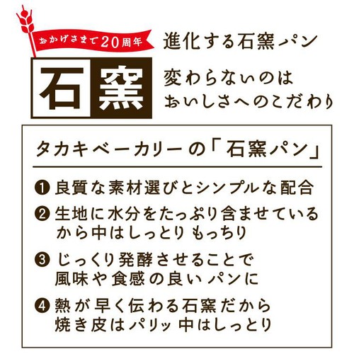 タカキベーカリー 石窯ミニフランス 6個