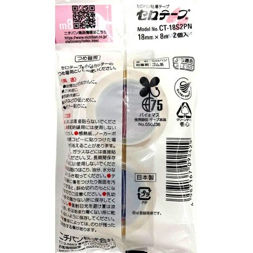 ニチバン セロテープ小巻18mm x 8m 2巻パック CT18S2PN