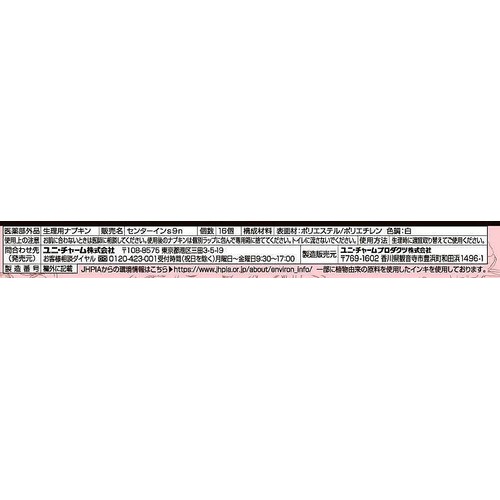 ユニ・チャーム センターインコンパクト1/2 スリム 特に多い昼用 羽つき 無香料 24.5cm 16枚