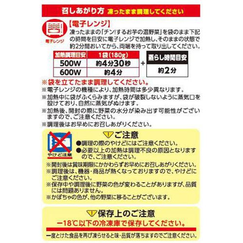 【冷凍】 Delcy  チン!するお芋の温野菜 180g