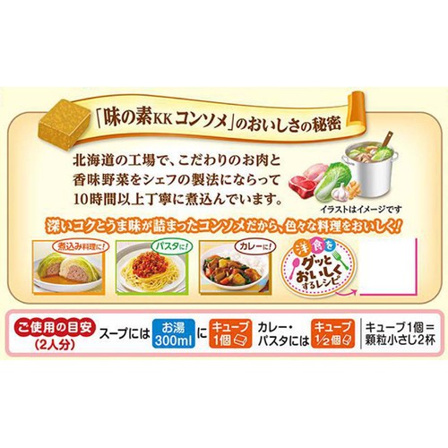 味の素 コンソメ 固形 30個入 + 6個増量 190.8g