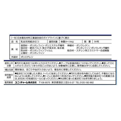 ユニ・チャーム ムーニー テープおむつ L(9〜14kg) 54枚