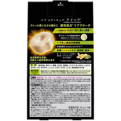 花王 バブ メディキュア クイック処方 4錠入