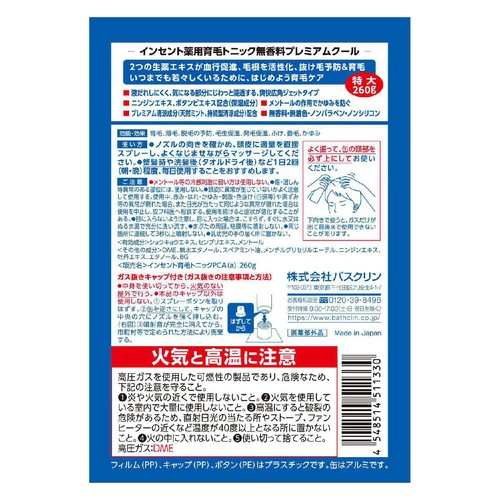 バスクリン インセント 薬用育毛トニック プレミアムクール 260g