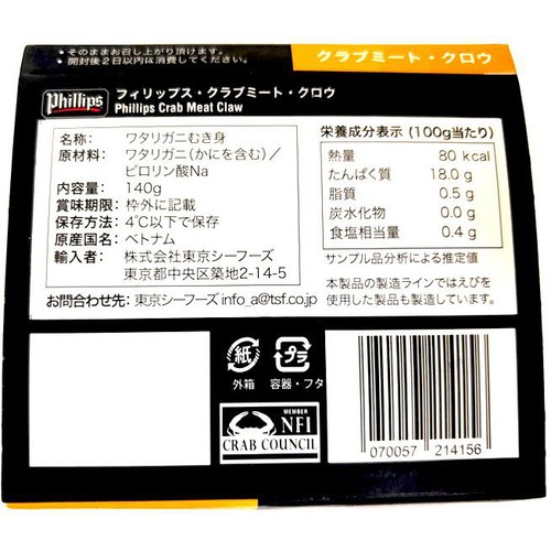 【冷蔵】 クラブミート ・クロウ 140g