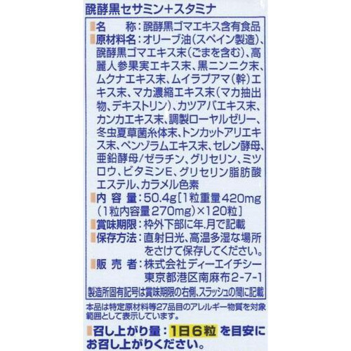 DHC 醗酵黒セサミン+スタミナ 20日分 Green Beans | グリーンビーンズ