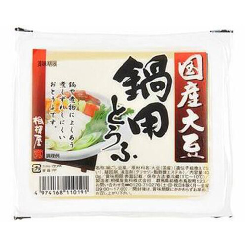 相模屋食料 国産大豆鍋用とうふ 400g Green Beans | グリーンビーンズ