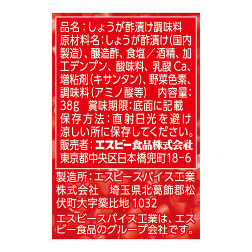 エスビー食品 紅しょうが 38g