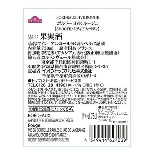 ボルドー HVE ルージュ 750ml トップバリュ