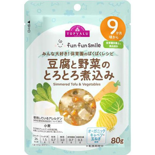 fun fun smile 豆腐と野菜のとろとろ煮込み 9カ月頃から 80g トップバリュ
