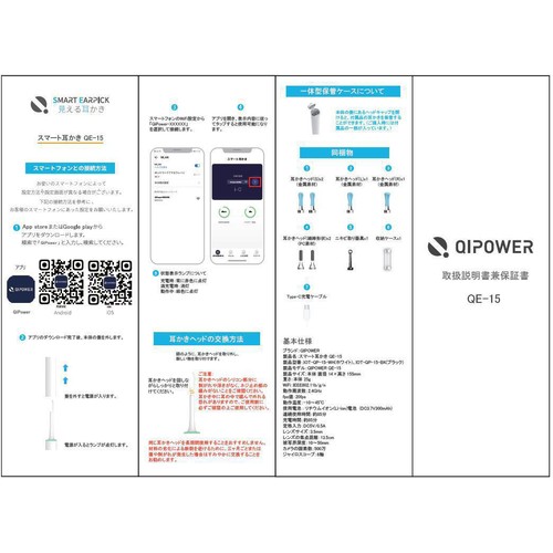 QIPOWER スマート耳かき QEー15 ホワイト 1個