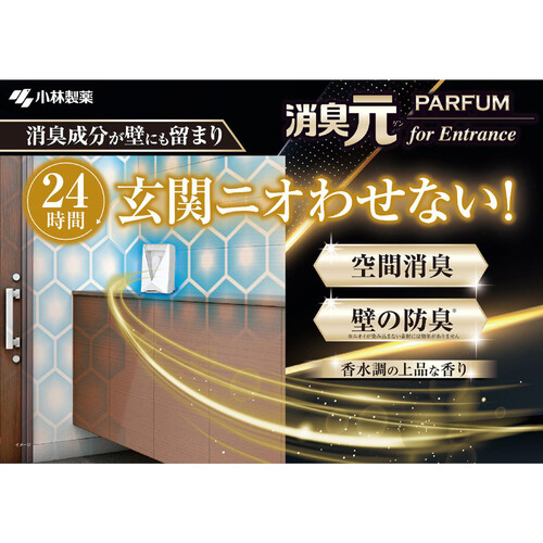 小林製薬 消臭元 パルファム スパークリングピンク 玄関用 6mL