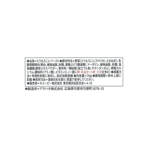 キユーピー やさしい献立 なめらか野菜 コーン 75g