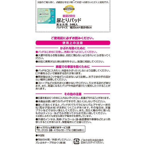 尿とりパッド 2回分吸収 54枚 トップバリュ