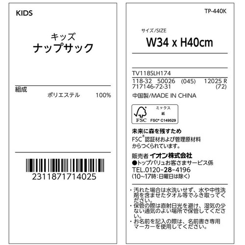 迷彩ナップサック ネイビー トップバリュ