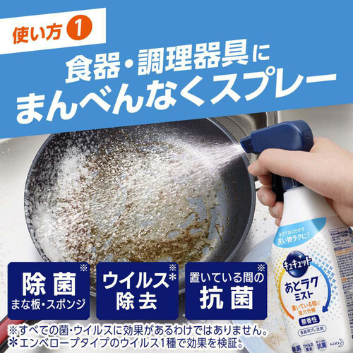 花王 キュキュット あとラクミストスプレー 420ml