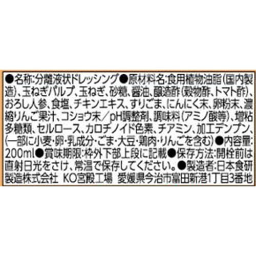 日本食研 ザ・ドレッシングミニ すりおろし野菜 200ml