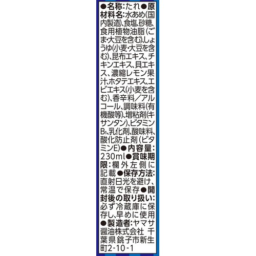 ヤマサ醤油 イチオシ!うどんたれ 絶品!うま塩 230ml