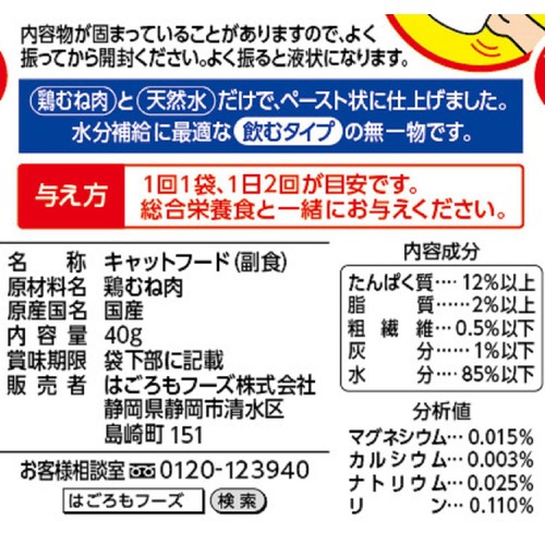 【ペット用】 はごろもフーズ 【国産】飲む無一物パウチ 鶏むね肉 40g