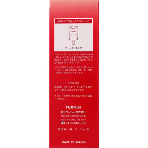 アスタリフト アドバンスドローションレフィル 130mL