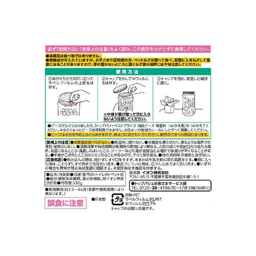 消臭ビーズ 無香タイプ ダイヤカット容器 330g トップバリュベストプライス
